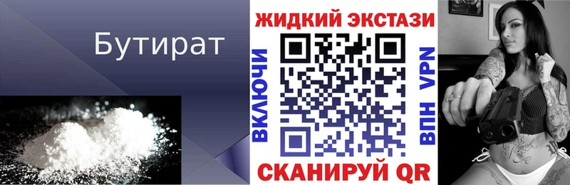Бутират жидкий экстази где купить наркоту Оленегорск